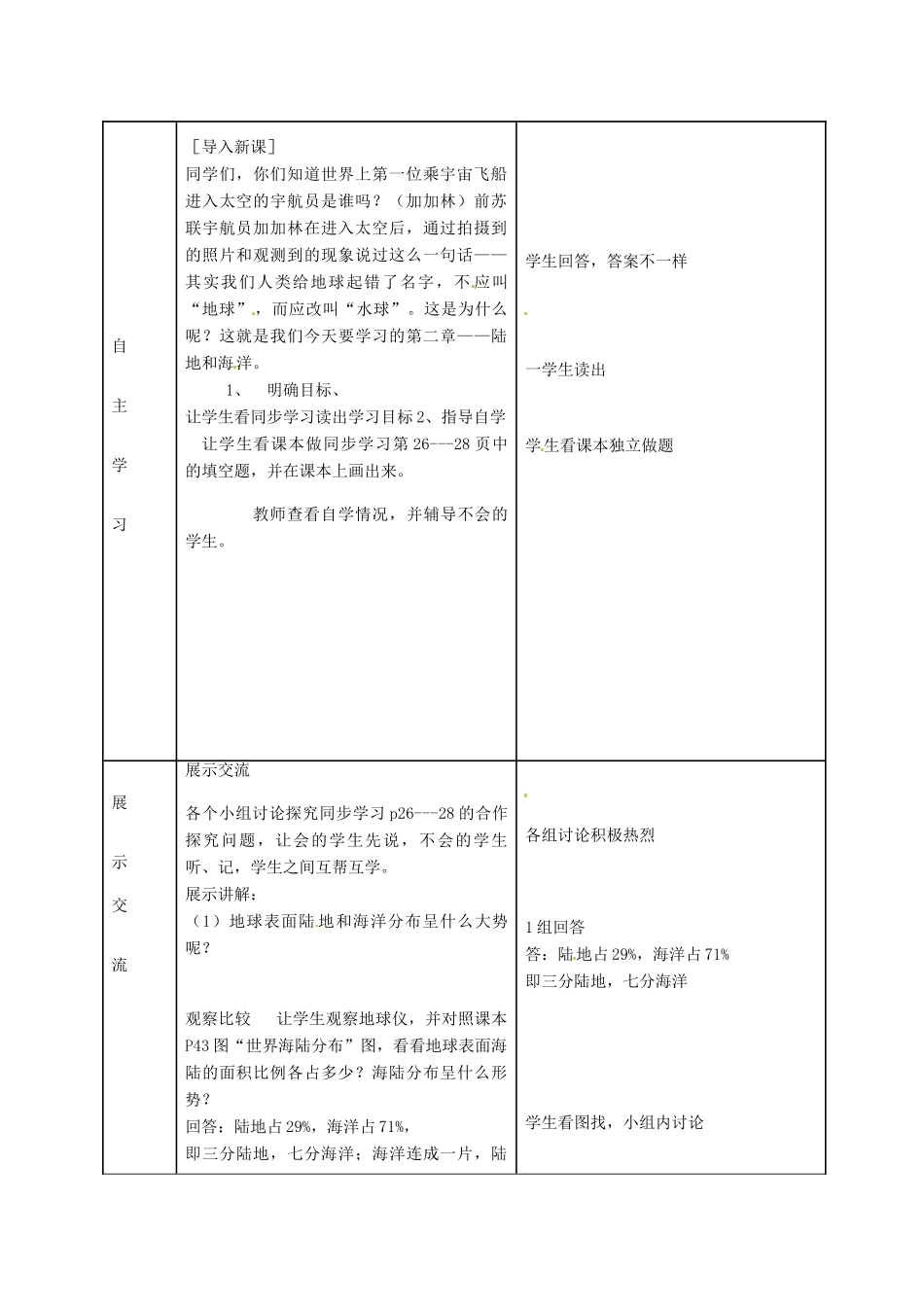 七年级地理上册 第三章 第一节 海陆分布教案 （新版）商务星球版-（新版）商务星球版初中七年级上册地理教案_第3页