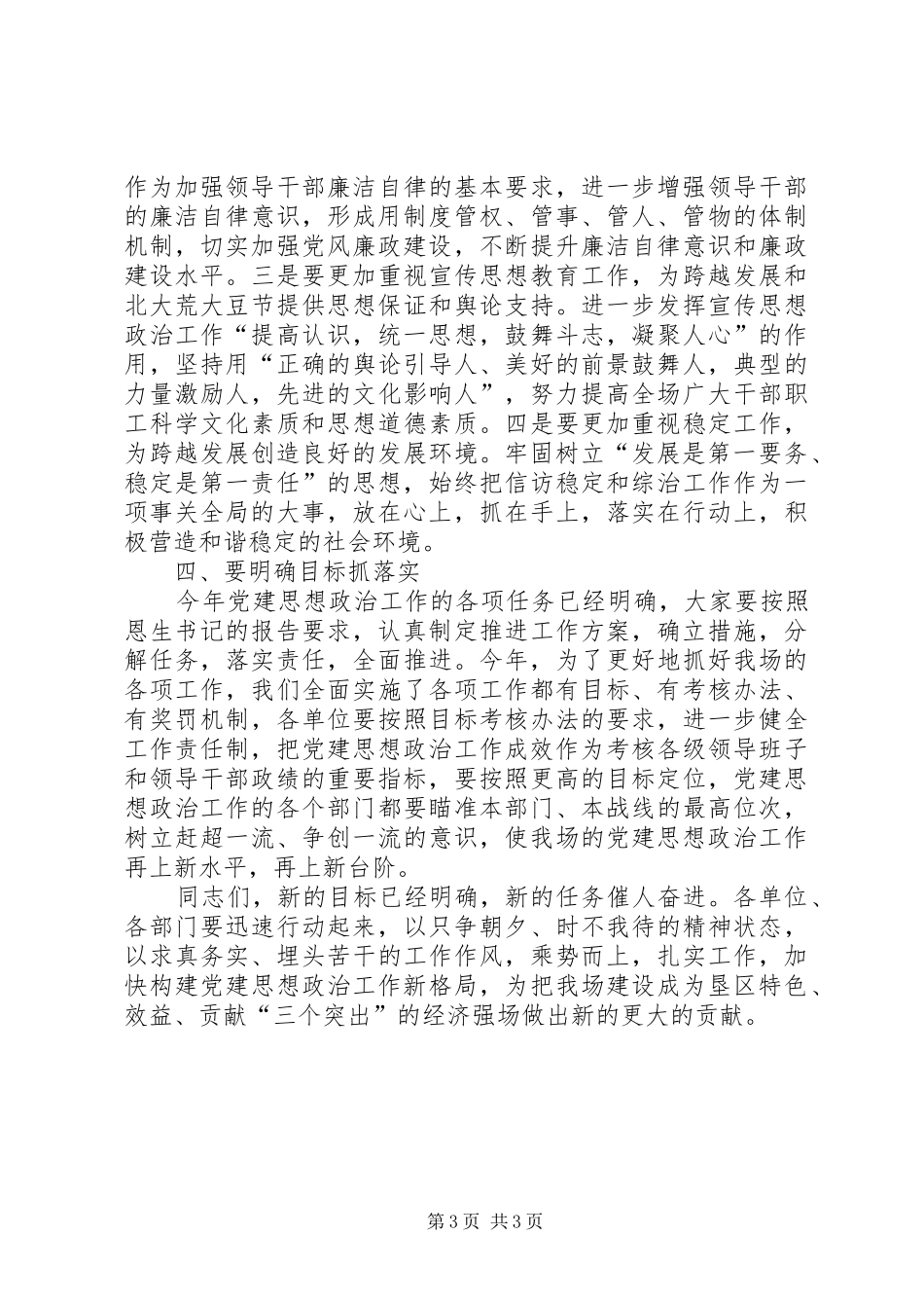 农场党廉建设工作会领导讲话发言_第3页