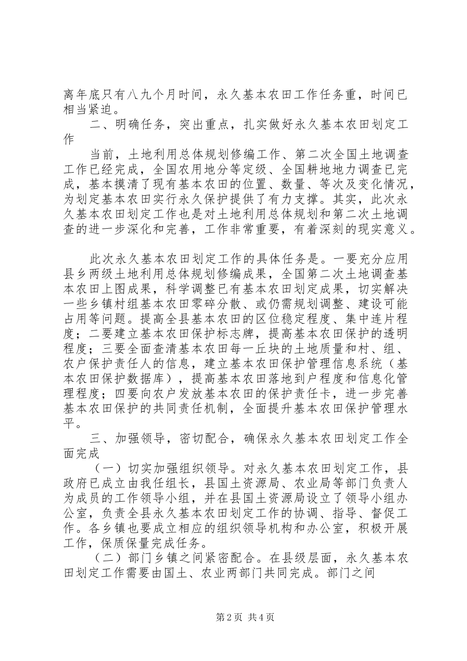 在全市永久基本划定工作部署动员会上的讲话发言_第2页