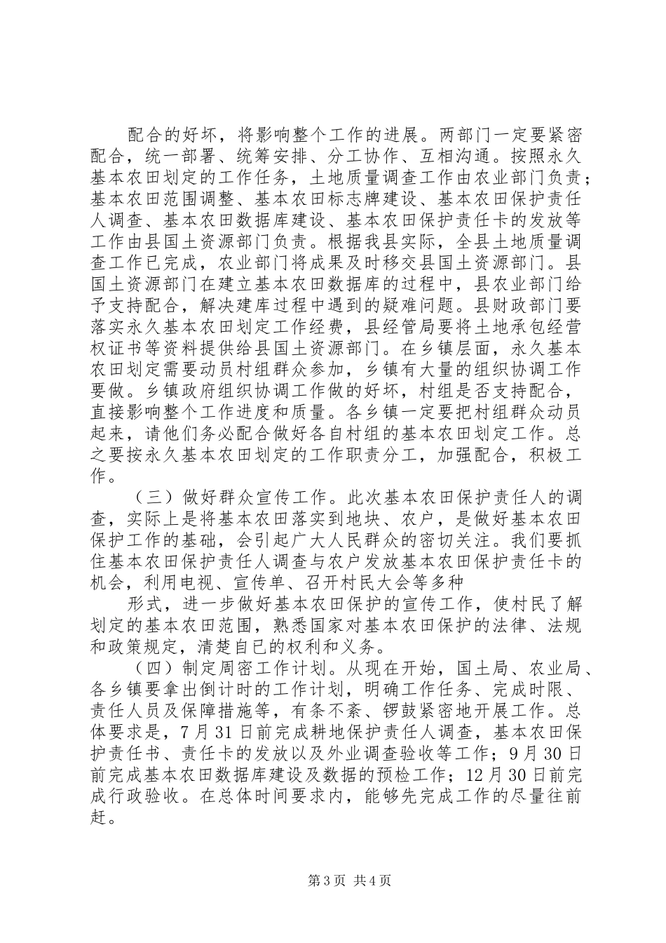 在全市永久基本划定工作部署动员会上的讲话发言_第3页