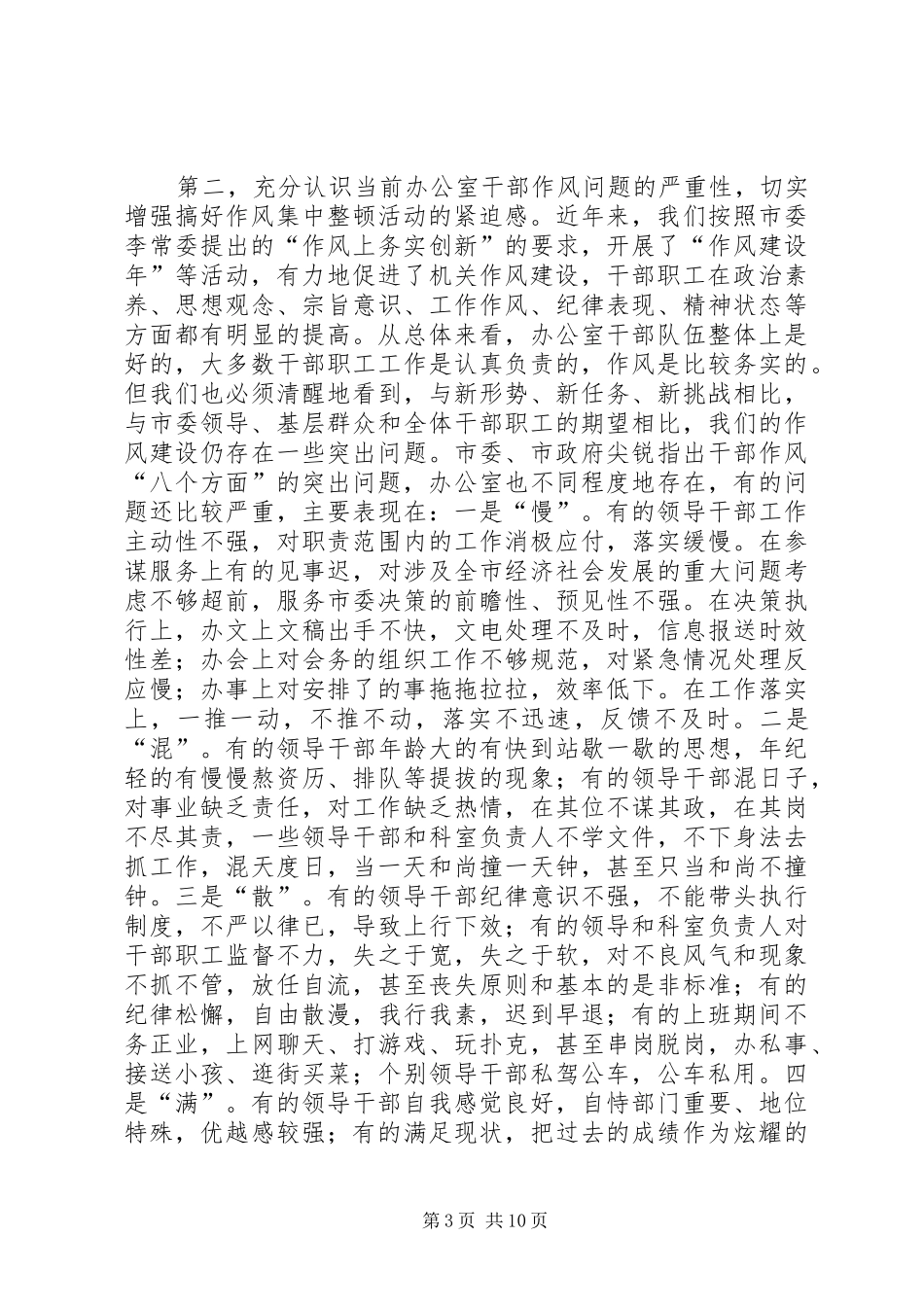 市委办公室集中整顿动员大会讲话发言_第3页