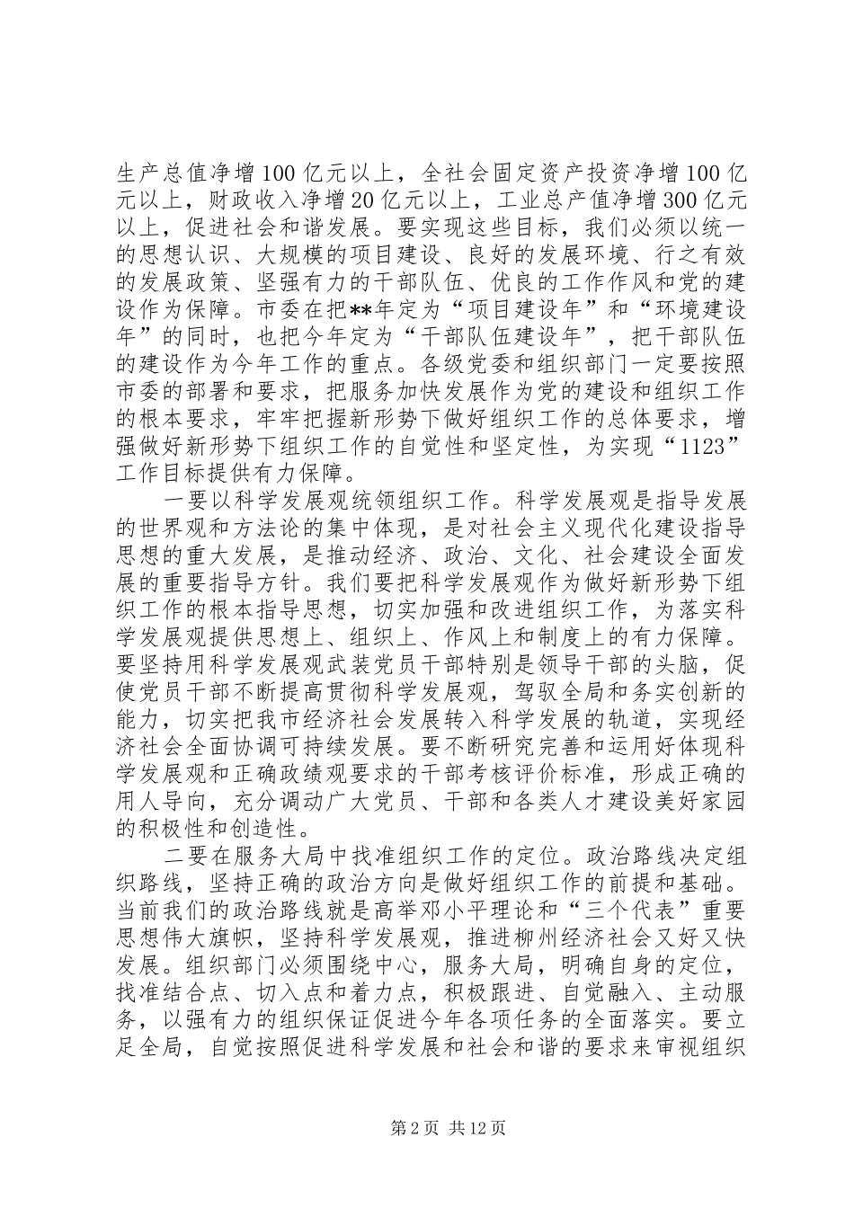 全国组织部长会议讲话发言四_第2页
