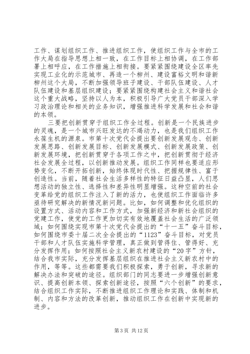 全国组织部长会议讲话发言四_第3页