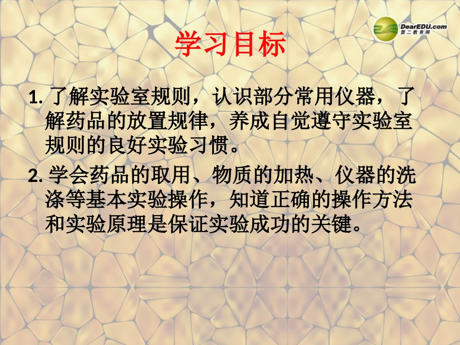天津市梅江中学九年级化学上册 第一单元 走进化学世界 课题3 走进化学实验室课件 （新版）新人教版_第2页