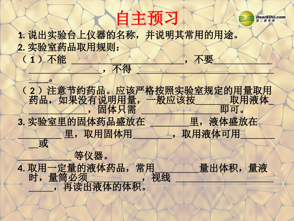 天津市梅江中学九年级化学上册 第一单元 走进化学世界 课题3 走进化学实验室课件 （新版）新人教版_第3页