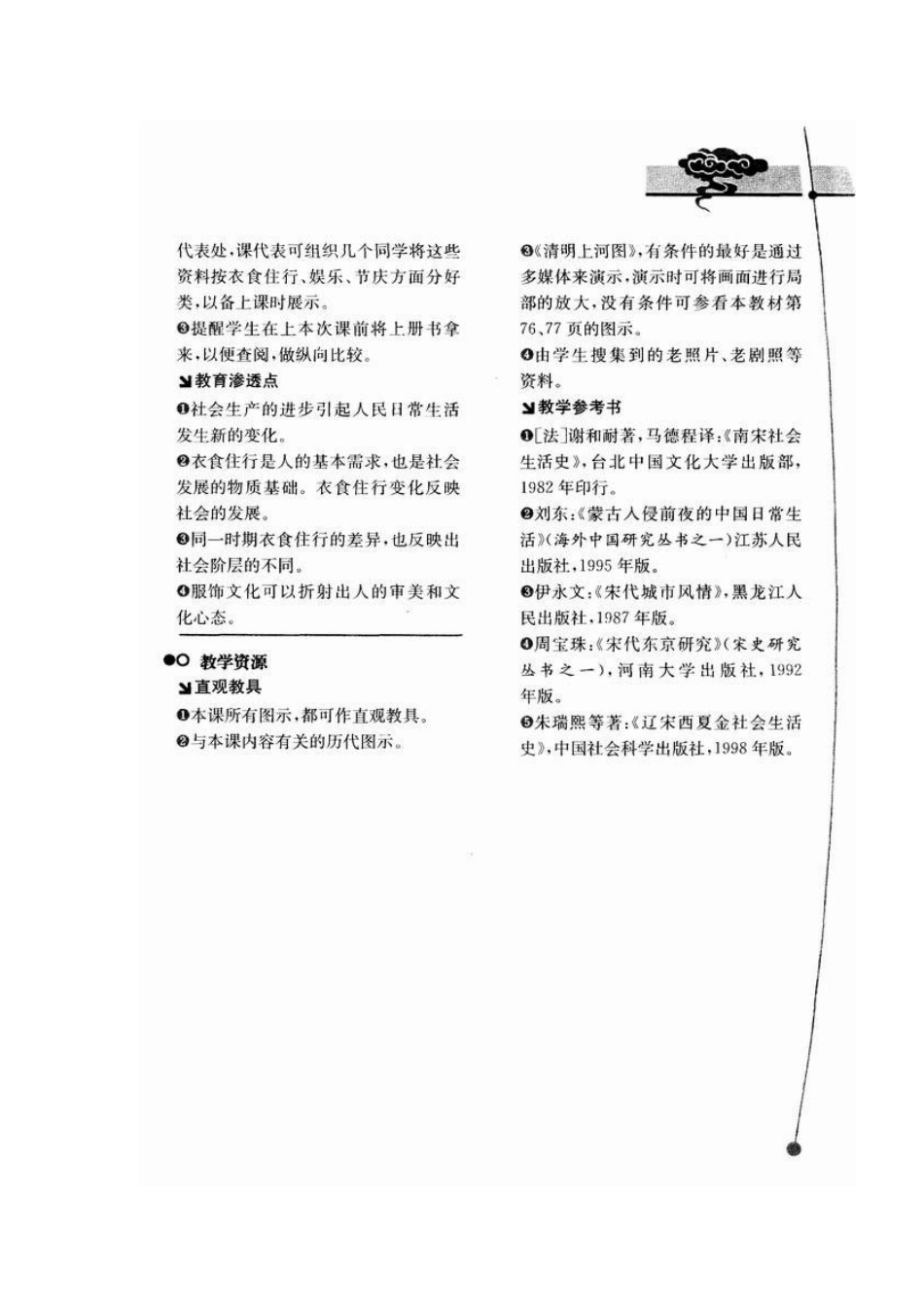 七年级历史教学案例与设计第11课　万千气象的宋代社会风貌教案_第2页