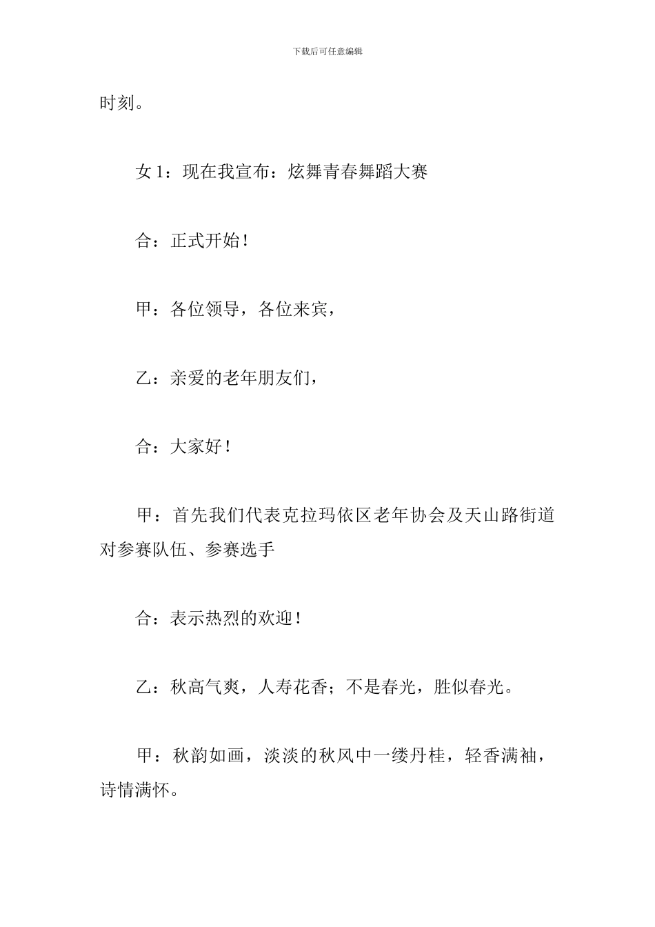 少儿舞蹈大赛活动主持词_第2页