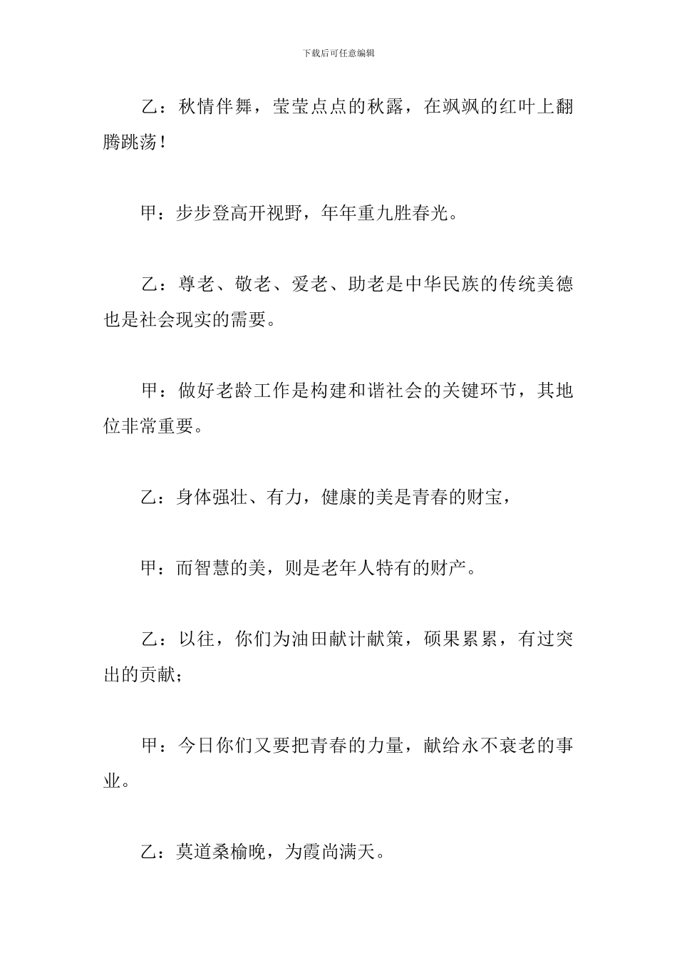 少儿舞蹈大赛活动主持词_第3页