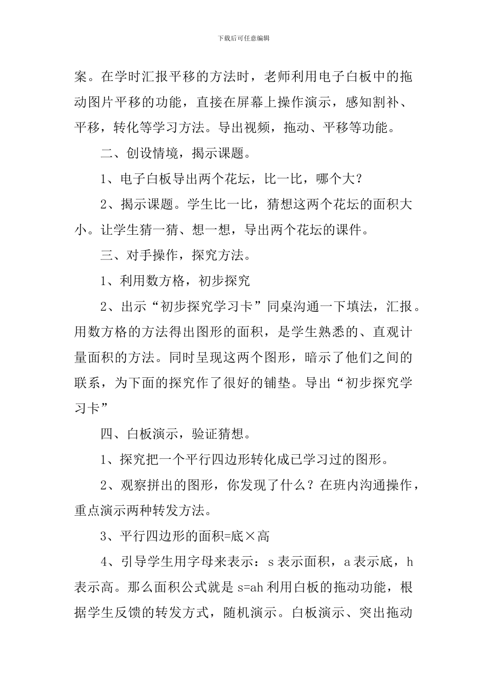 《四边形》教学设计_第2页