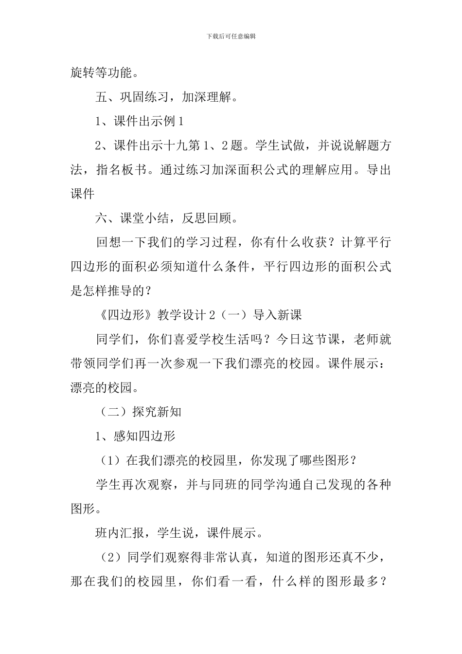 《四边形》教学设计_第3页