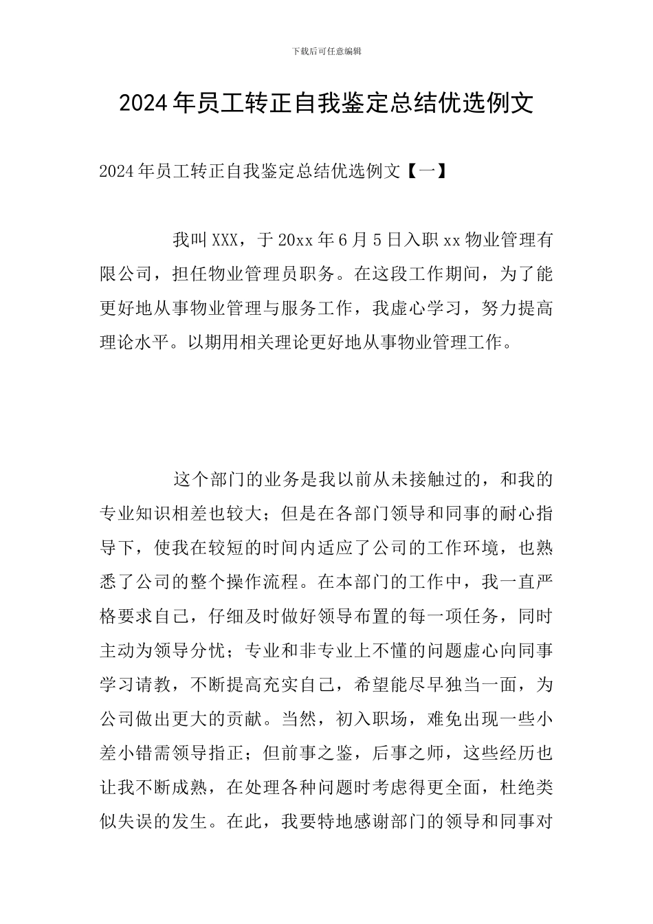 2024年员工转正自我鉴定总结优选例文_第1页