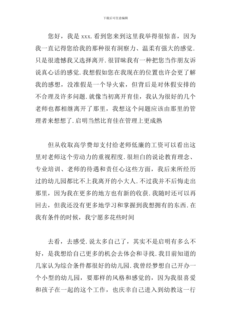 关于2024年幼儿园老师辞职信5篇_第2页