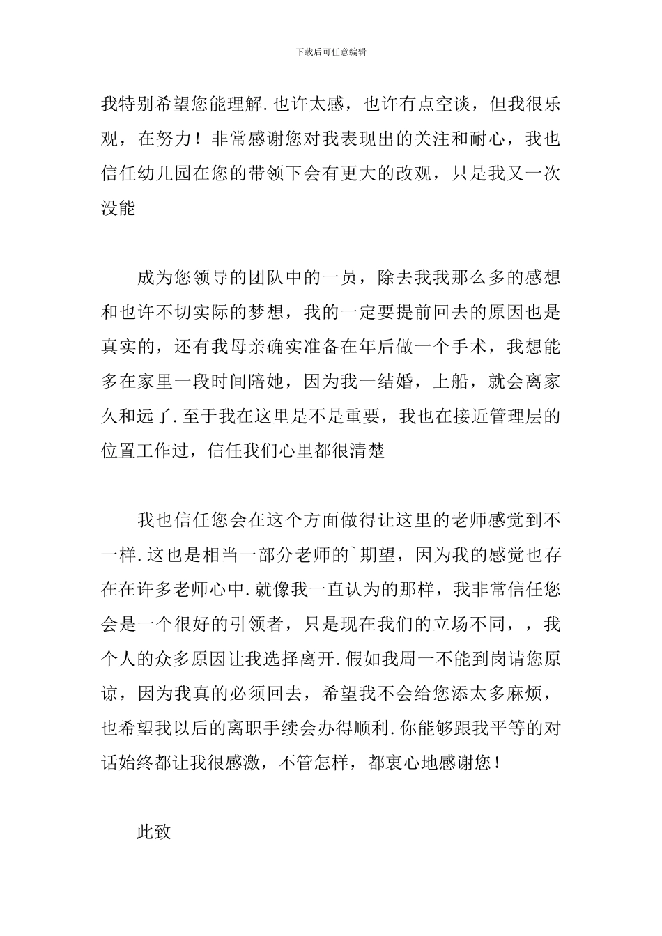 关于2024年幼儿园老师辞职信5篇_第3页