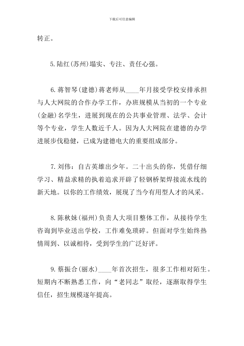 员工转正部门主管评价热门精选多篇2024最新_第2页