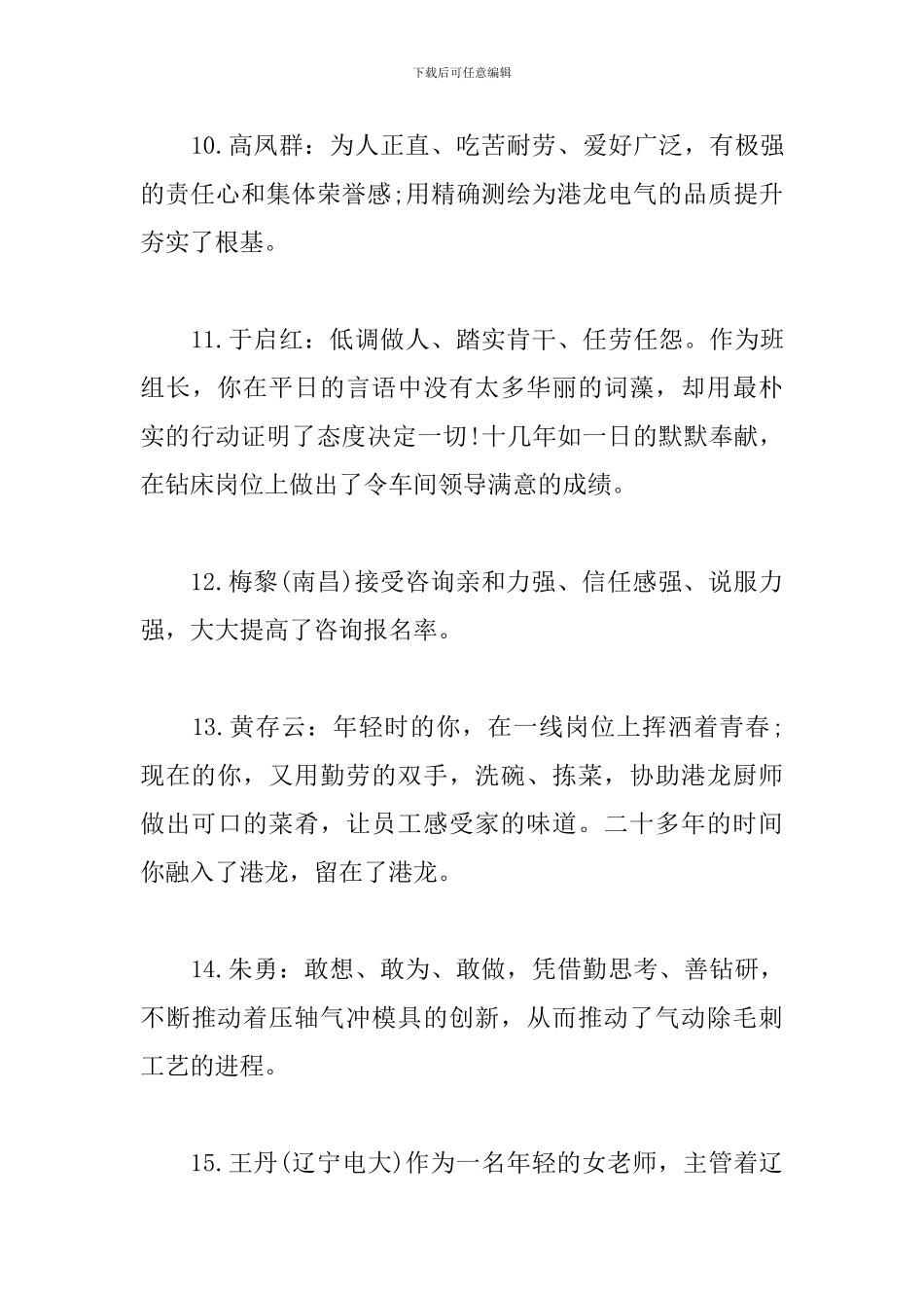 员工转正部门主管评价热门精选多篇2024最新_第3页