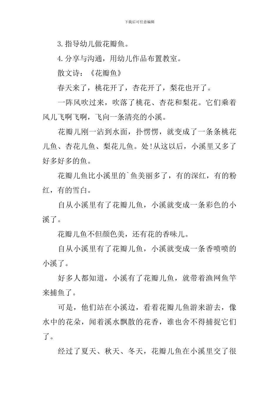 幼儿园中班语言优秀教案《花瓣鱼》含反思_第2页