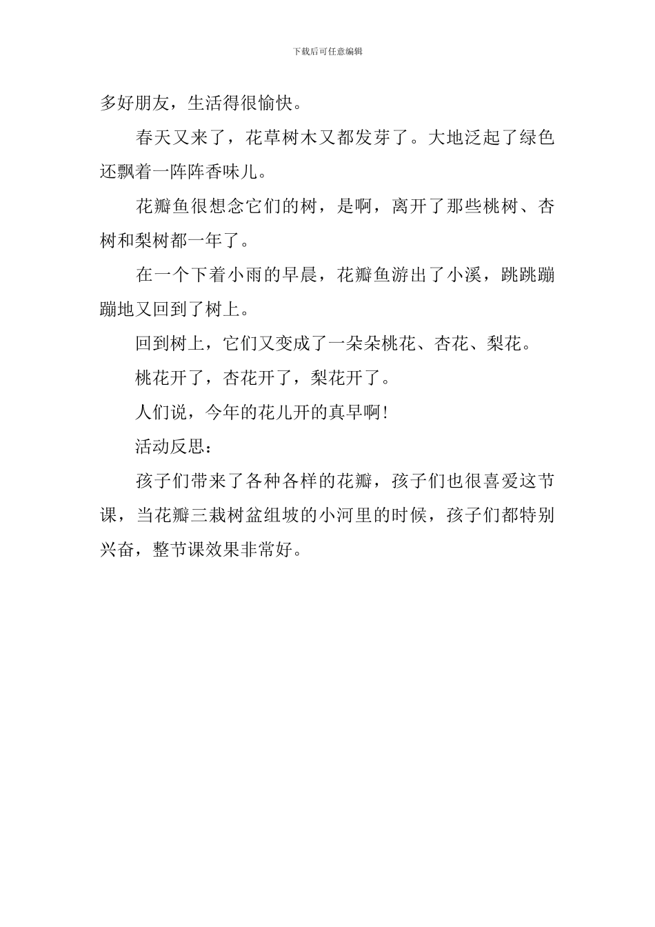 幼儿园中班语言优秀教案《花瓣鱼》含反思_第3页