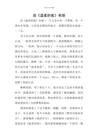 读《温柔的夜》有感