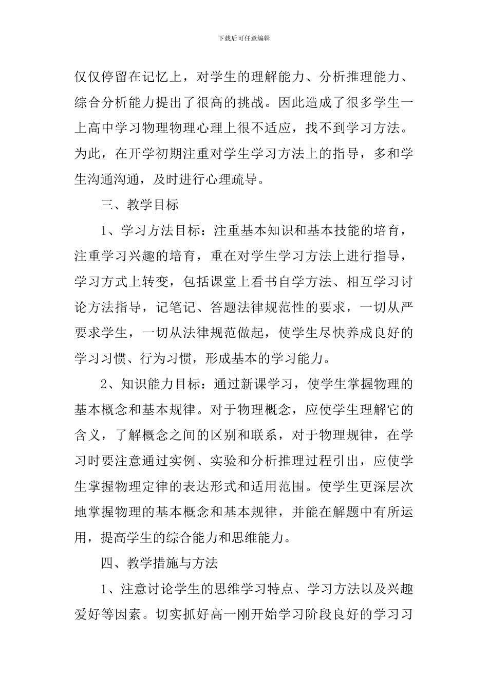 高一物理学必修课程教学计划_第2页