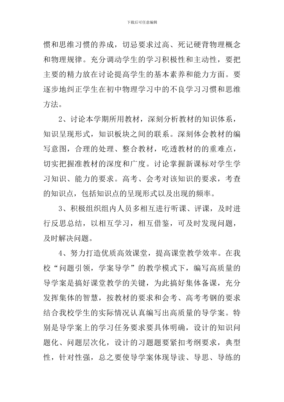 高一物理学必修课程教学计划_第3页