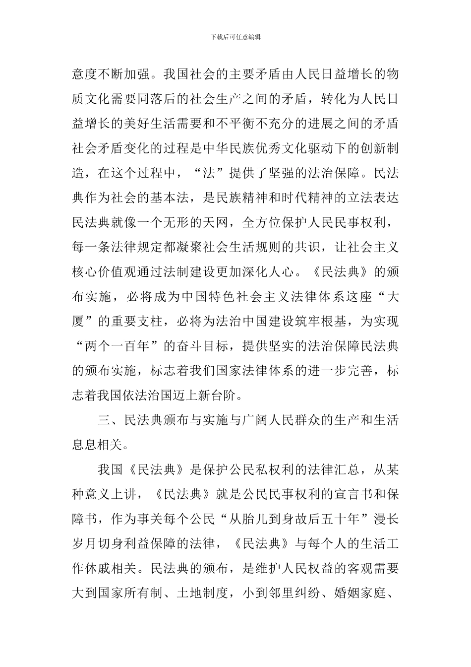 民法典学习心得范例摘选_第2页