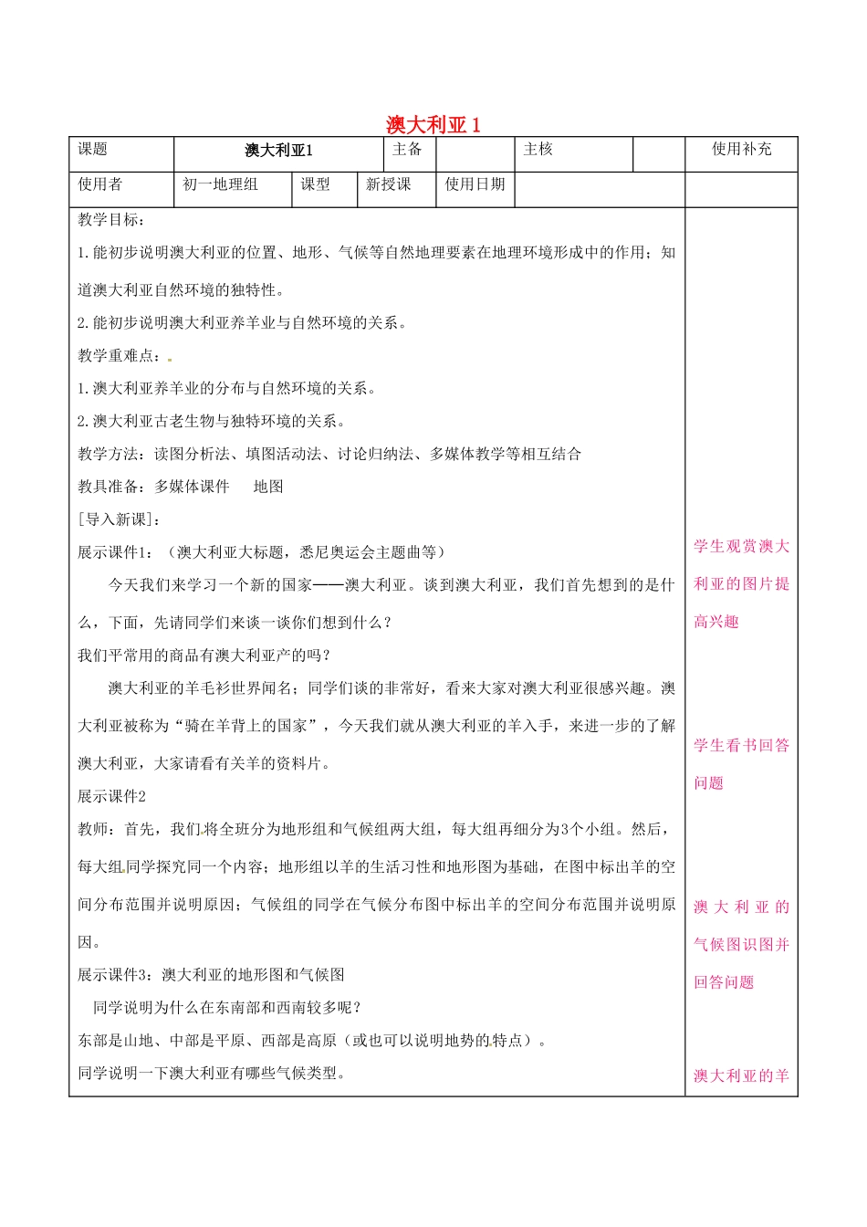 七年级地理下册 8.7 澳大利亚教案1 湘教版-湘教版初中七年级下册地理教案_第1页