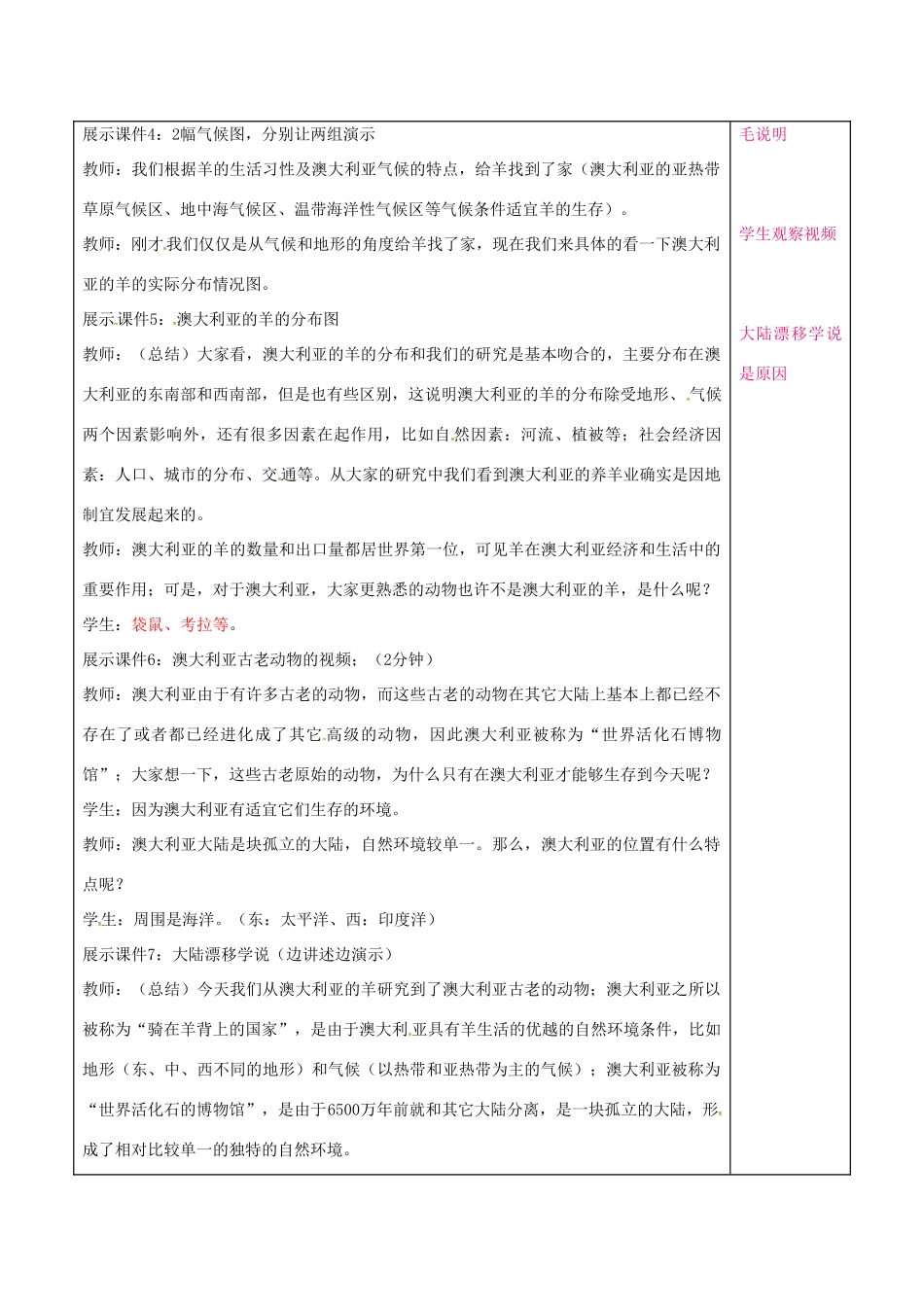 七年级地理下册 8.7 澳大利亚教案1 湘教版-湘教版初中七年级下册地理教案_第2页