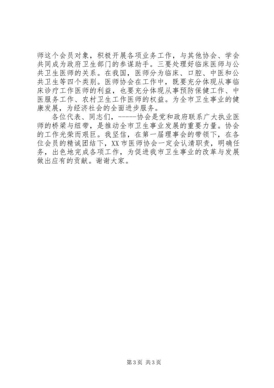在协会成立大会上的讲话发言_第3页
