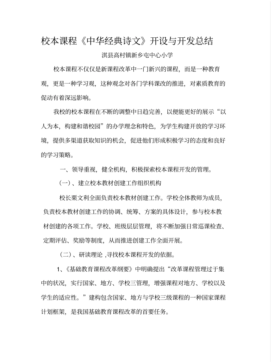 古城小学国学经典校本课程的开设与开发总结_第2页
