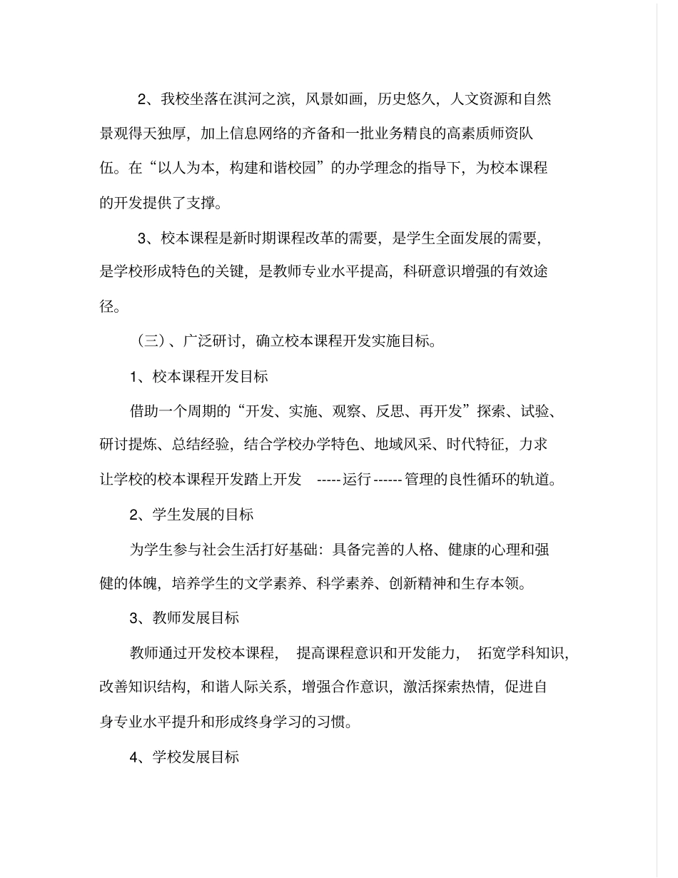 古城小学国学经典校本课程的开设与开发总结_第3页