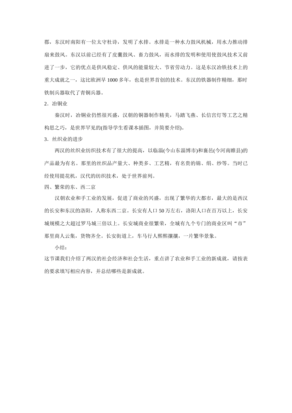 七年级历史第13课 两汉经济的发展 教案2人教版_第3页