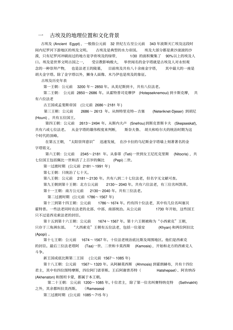 古埃及服装资料_第2页