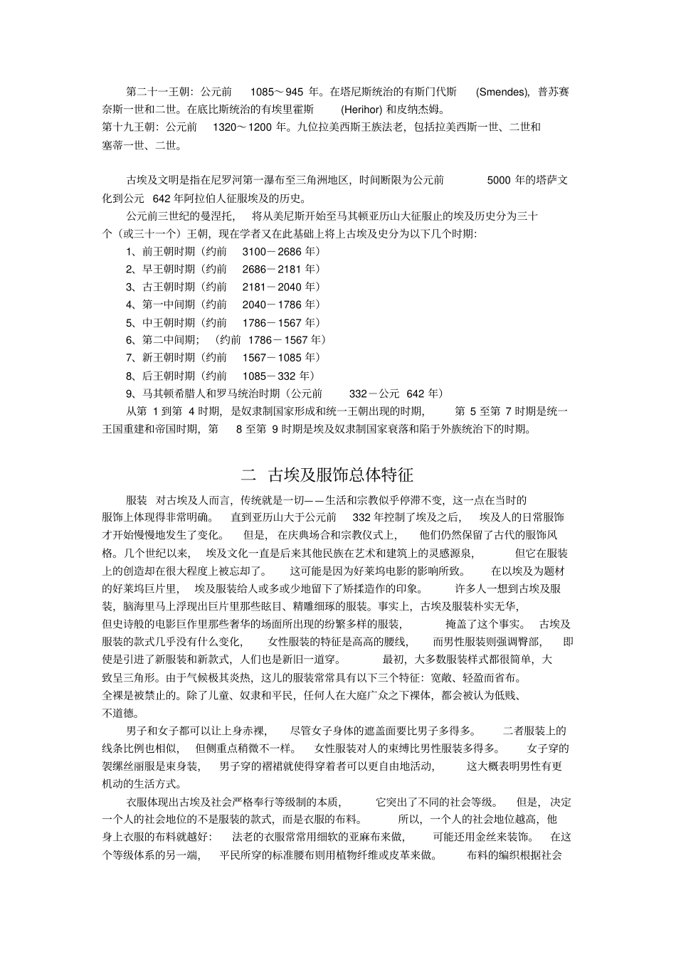 古埃及服装资料_第3页