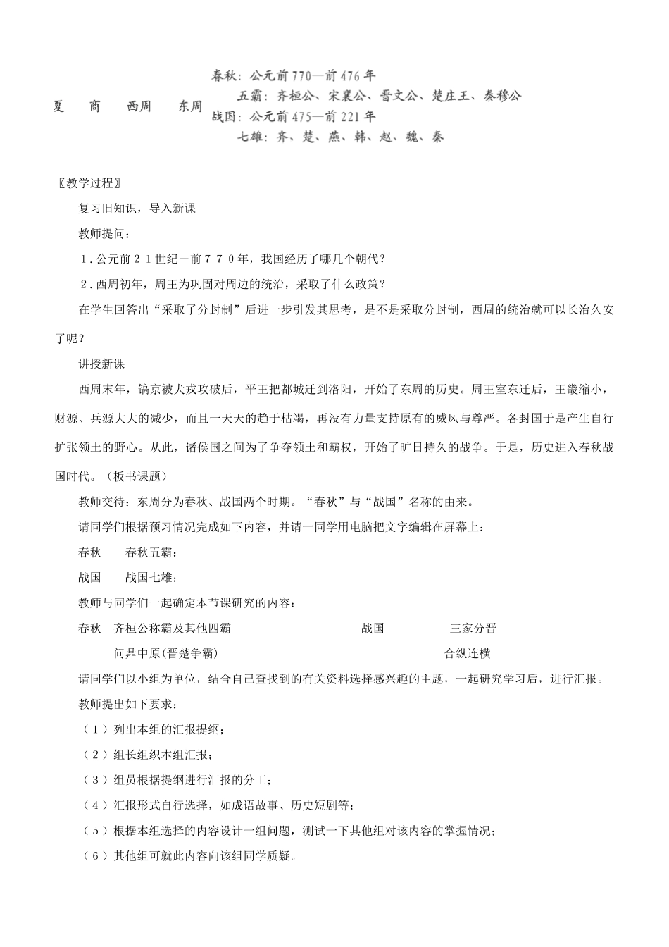 七年级历史第7课春秋五霸与战国七雄教案 北师大版_第2页