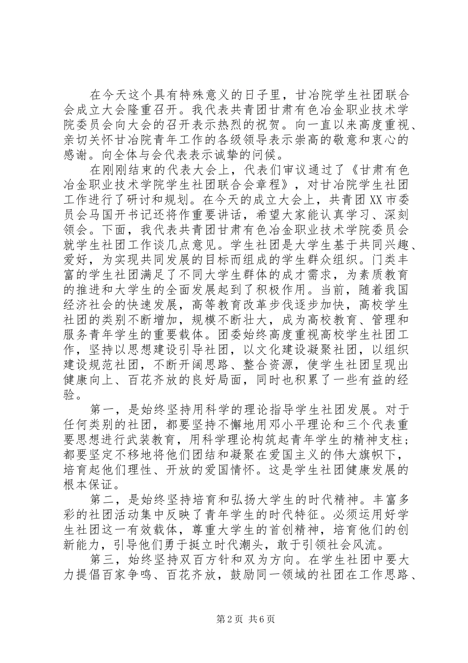领导成立大会上的讲话发言_第2页