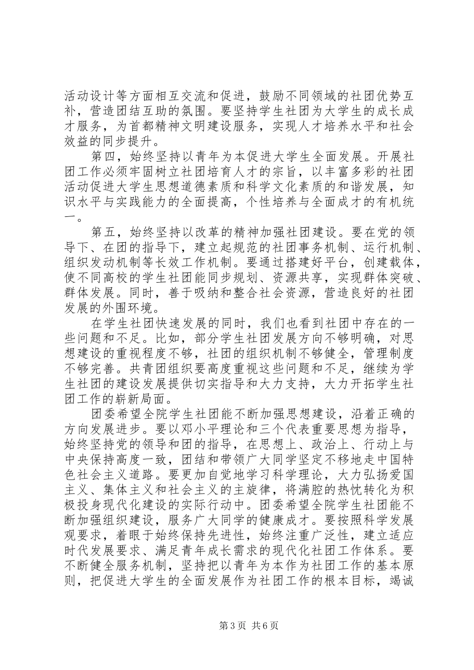 领导成立大会上的讲话发言_第3页
