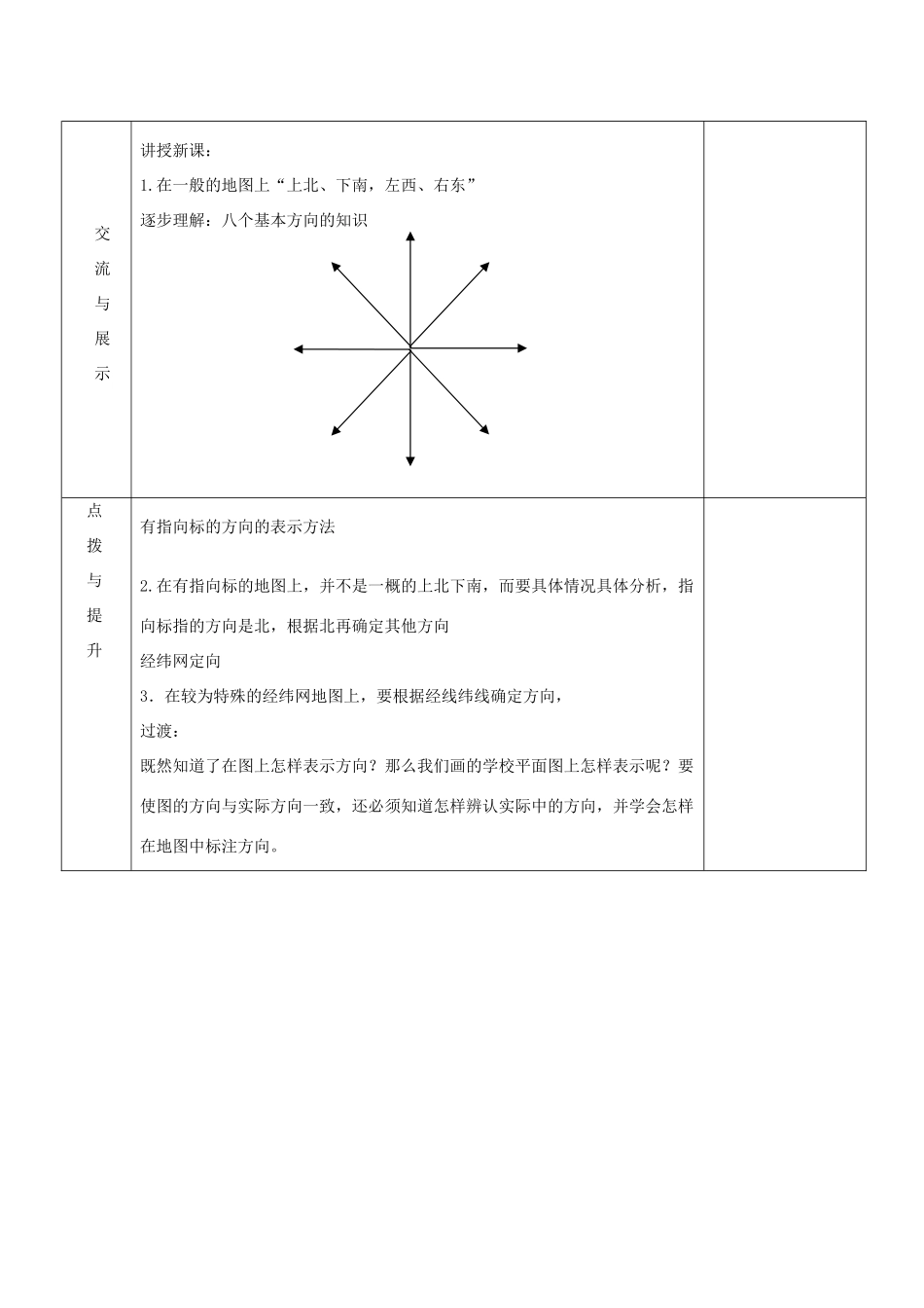 七年级地理上册 第一章 让我们走进地理 第二节 我们怎样学地理（第2课时）教案 湘教版_第2页