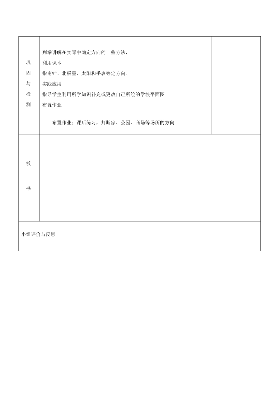 七年级地理上册 第一章 让我们走进地理 第二节 我们怎样学地理（第2课时）教案 湘教版_第3页