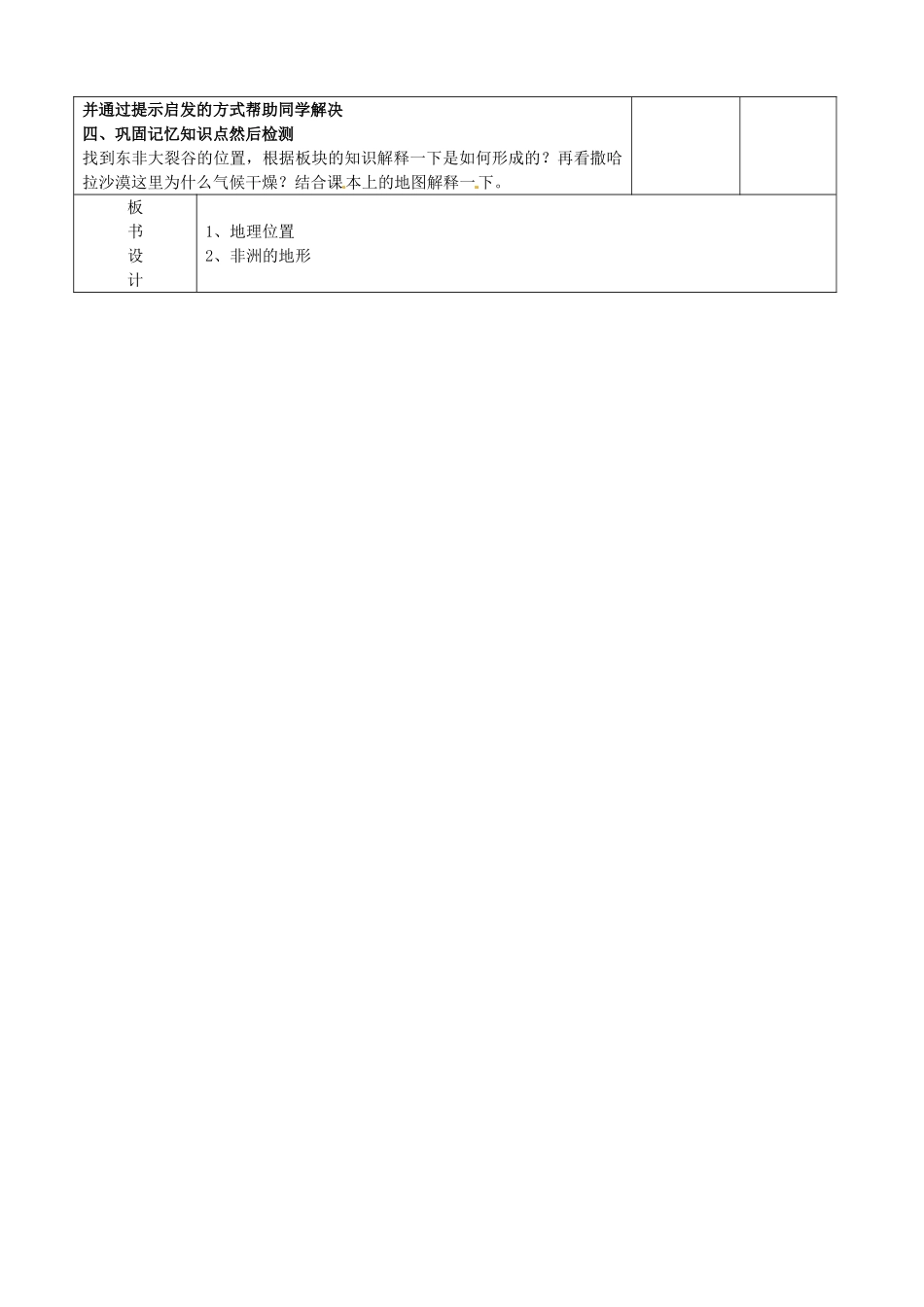 七年级地理下册 6.2 非洲教案1 湘教版-湘教版初中七年级下册地理教案_第2页