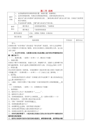 七年级地理下册 6.2 非洲教案1 湘教版-湘教版初中七年级下册地理教案