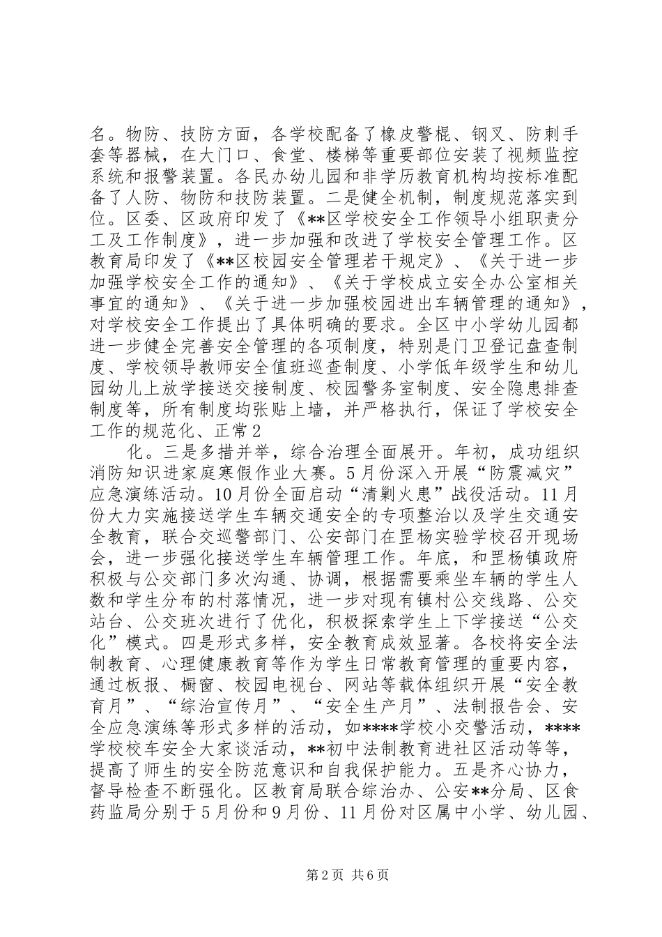 在全区综治平安建设动员部署会上的讲话发言_第2页