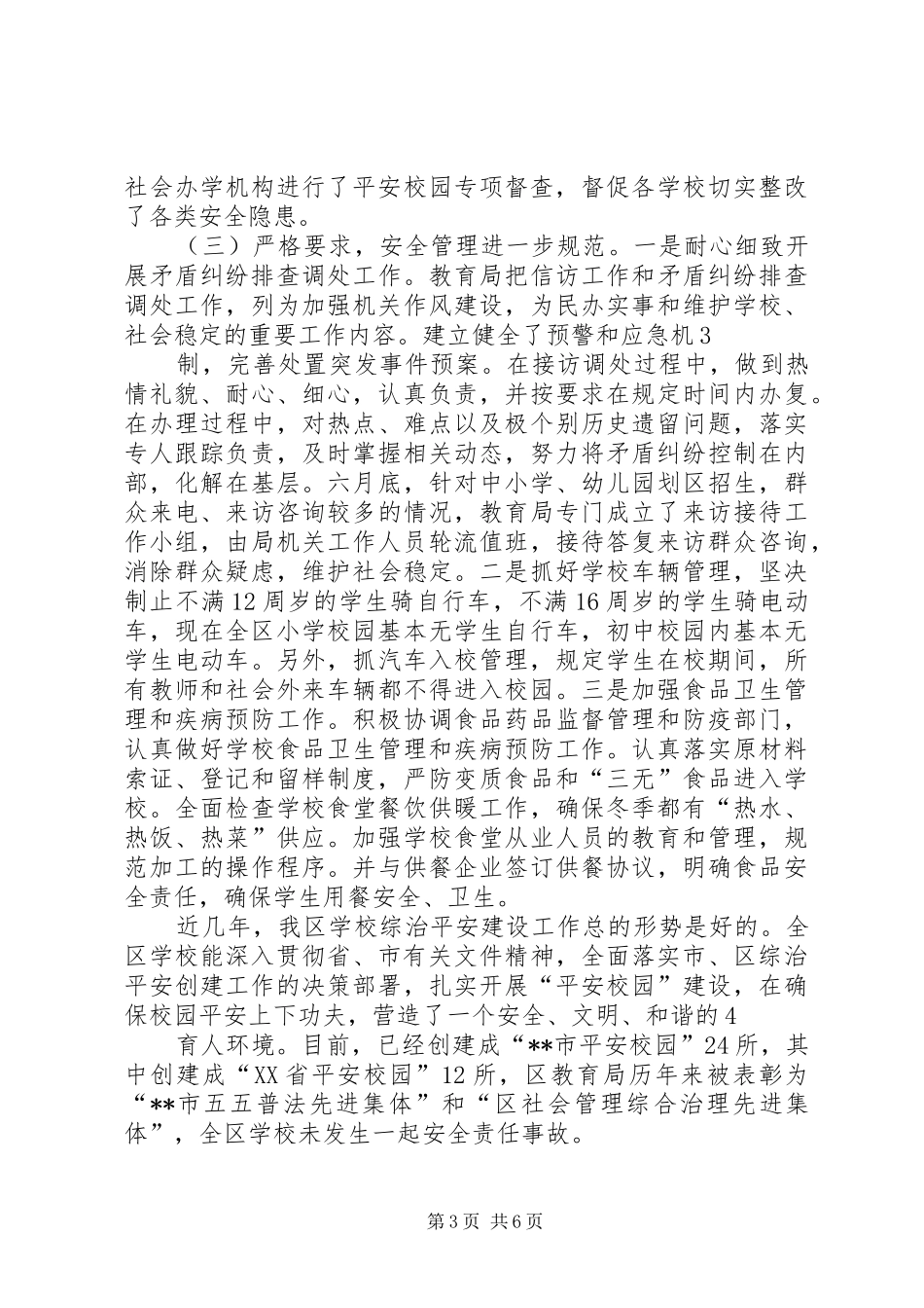 在全区综治平安建设动员部署会上的讲话发言_第3页
