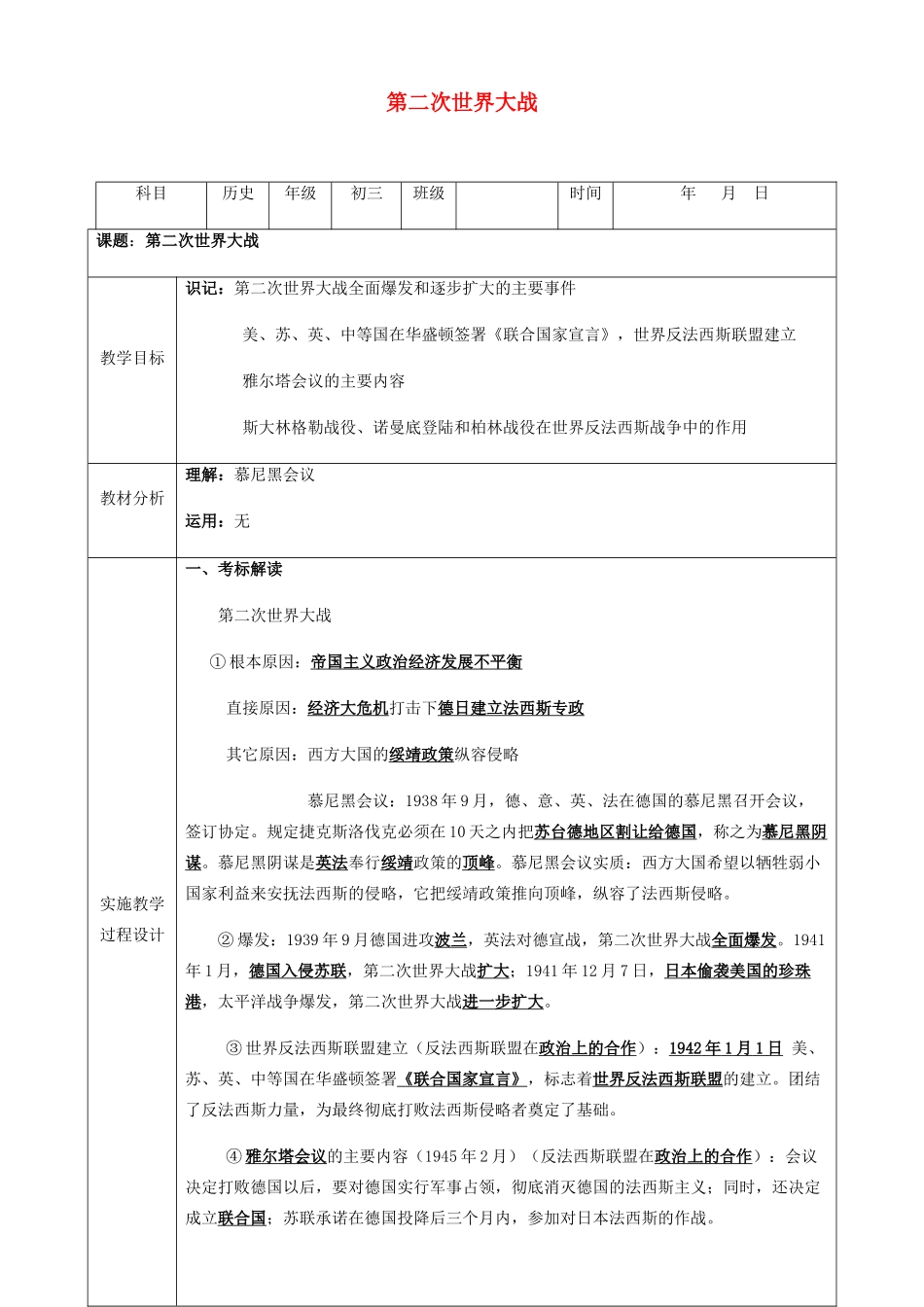 中考历史 第二次世界大战复习教案-人教版初中九年级全册历史教案_第1页