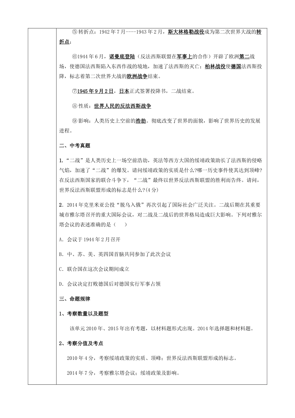 中考历史 第二次世界大战复习教案-人教版初中九年级全册历史教案_第2页