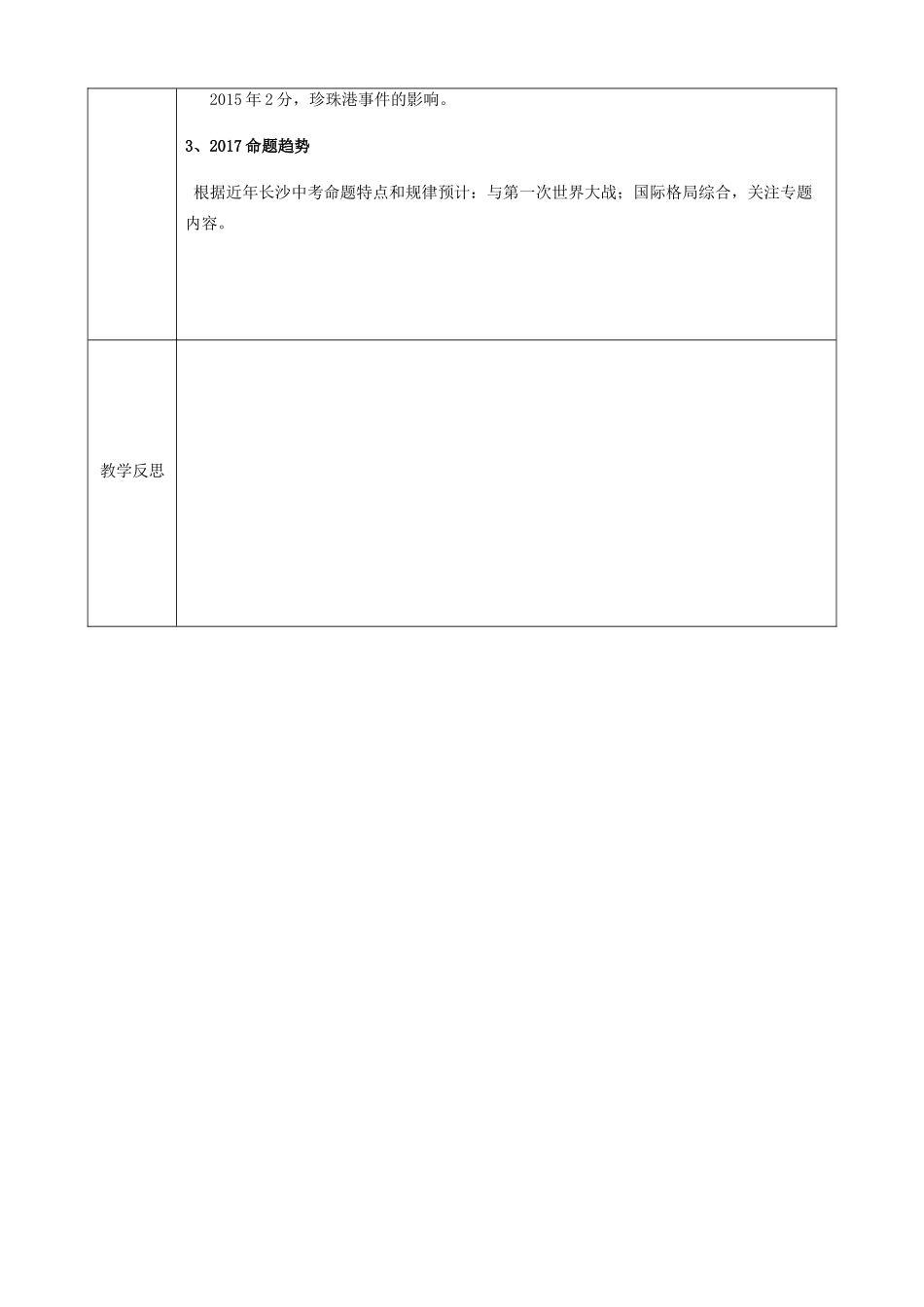 中考历史 第二次世界大战复习教案-人教版初中九年级全册历史教案_第3页