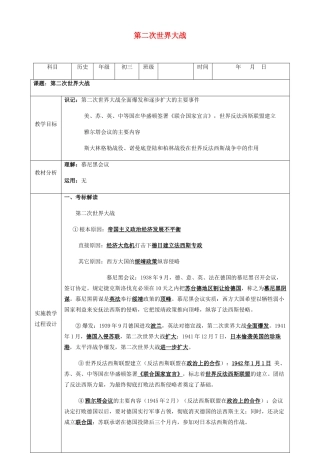 中考历史 第二次世界大战复习教案-人教版初中九年级全册历史教案