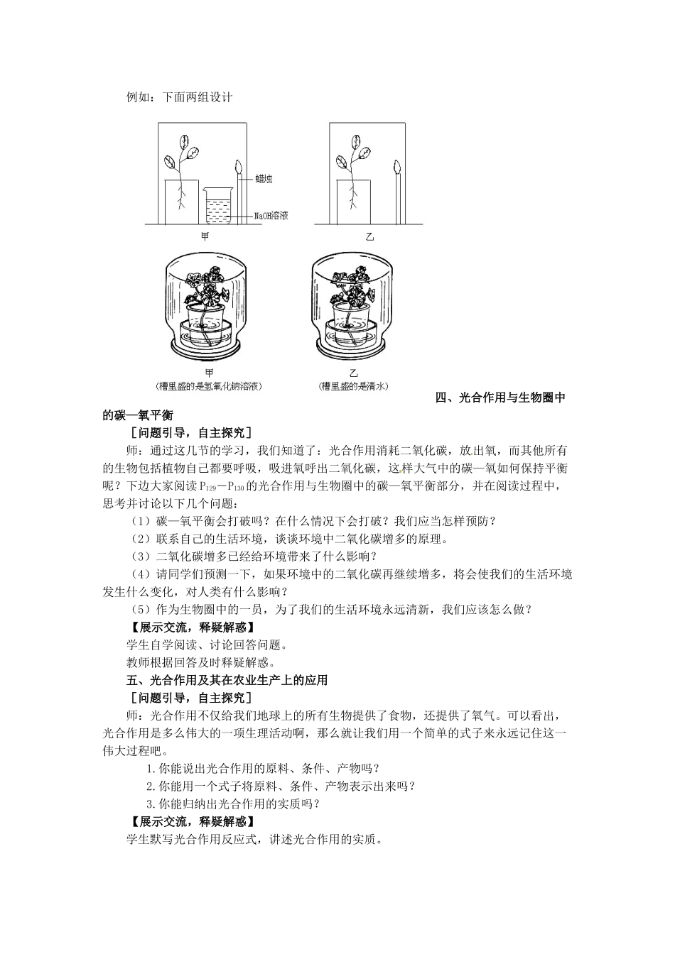 山东省肥城市湖屯镇初级中学七年级生物《绿色植物与生物圈的碳—氧平衡》教案 人教新课标版_第3页