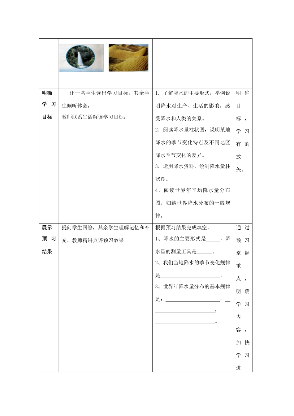 七年级地理上册 第4章 第3节 降水的变化与差异教案 （新版）商务星球版-（新版）商务星球版初中七年级上册地理教案_第2页