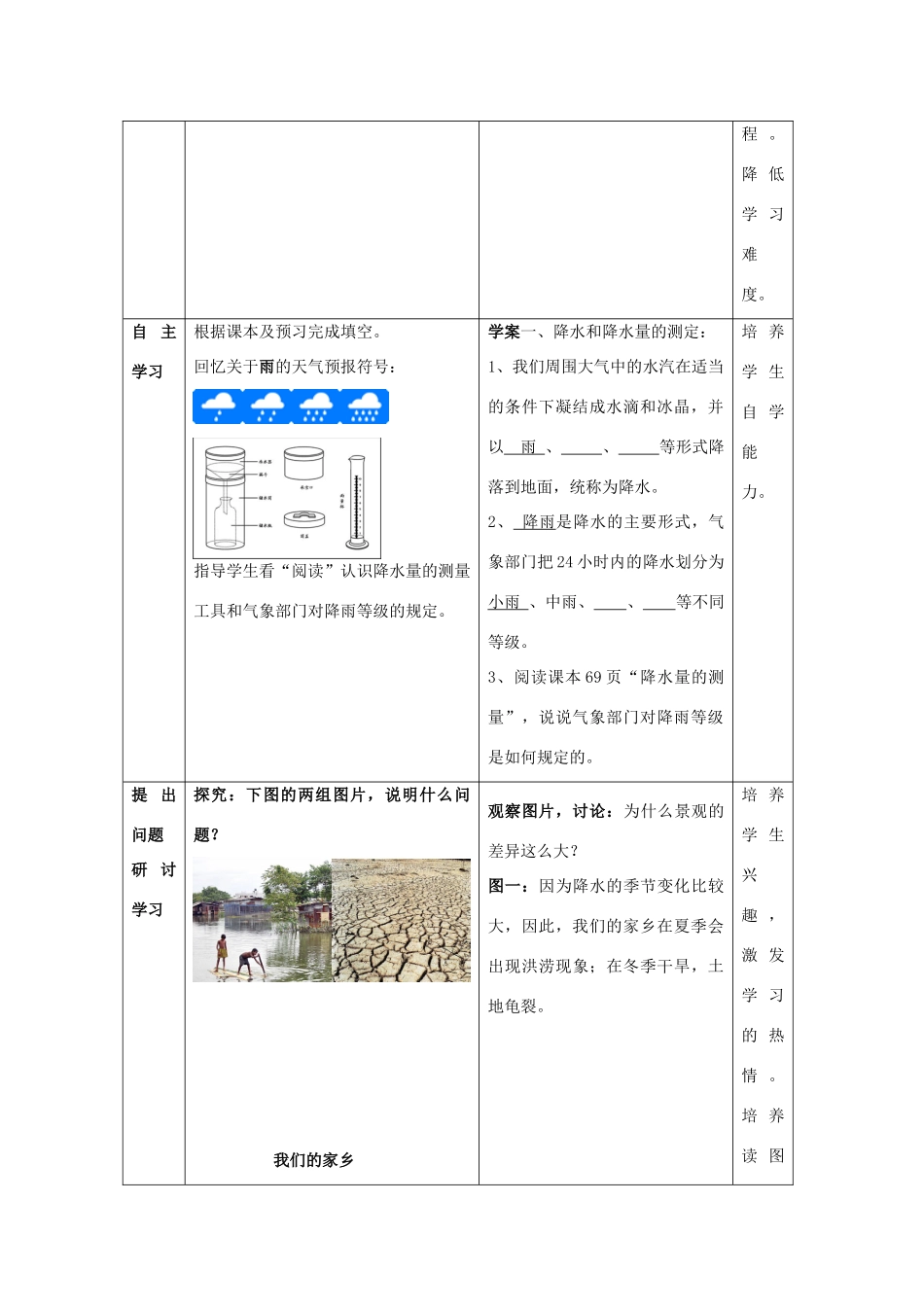 七年级地理上册 第4章 第3节 降水的变化与差异教案 （新版）商务星球版-（新版）商务星球版初中七年级上册地理教案_第3页