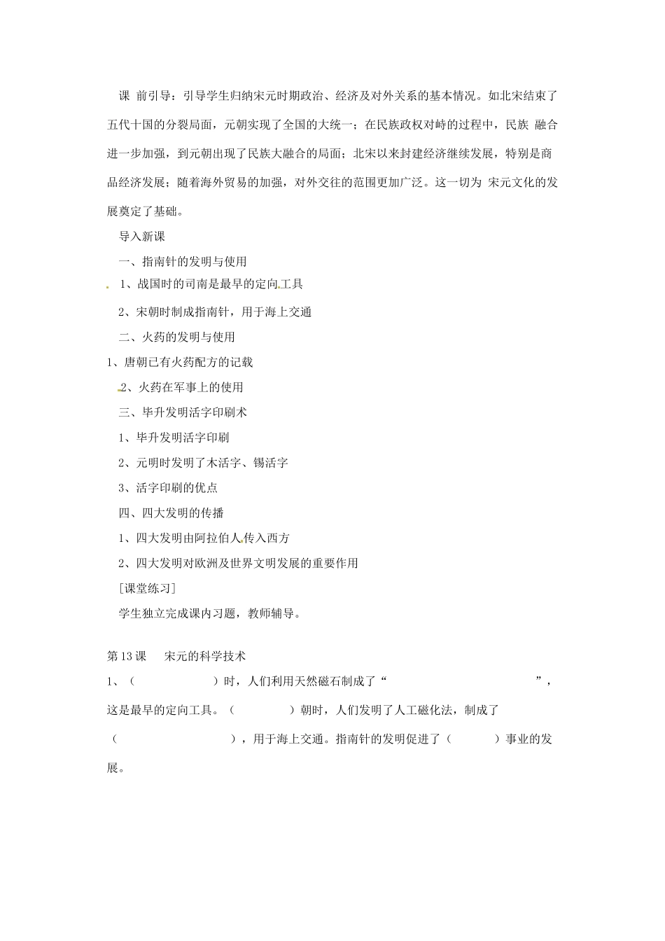 七年级历史下册 6.13《宋元的科学技术》教案 岳麓版_第2页